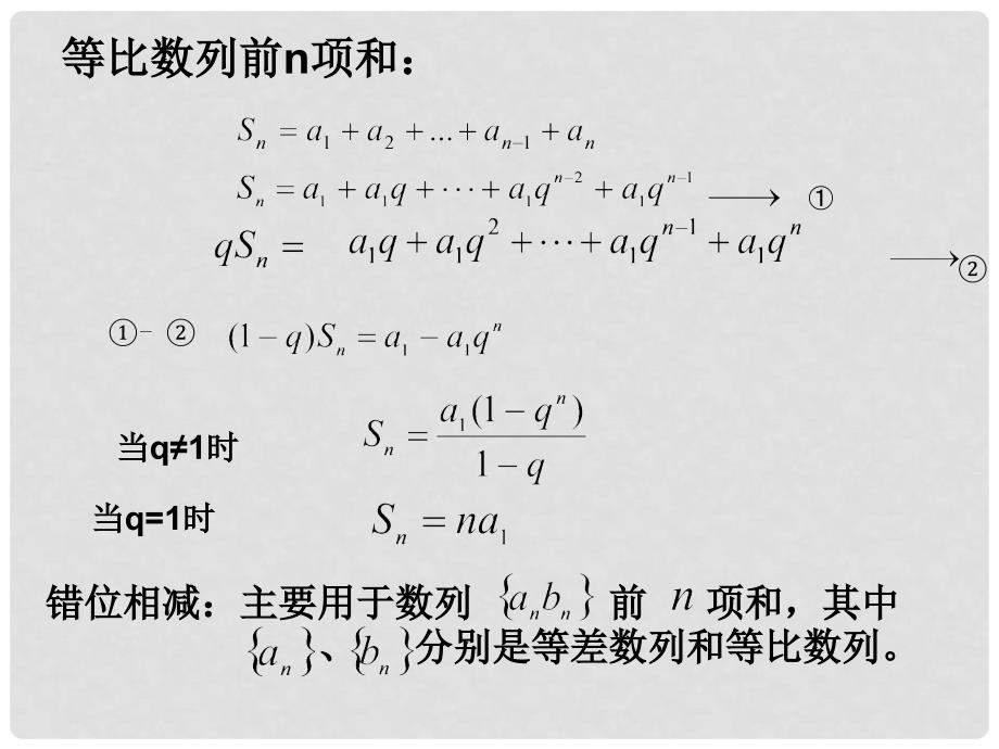 高三数学一轮总复习课件 ——数列的求和_第3页