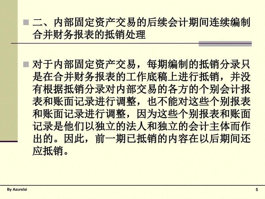 企业集团内部交易-固定资产.ppt_第5页