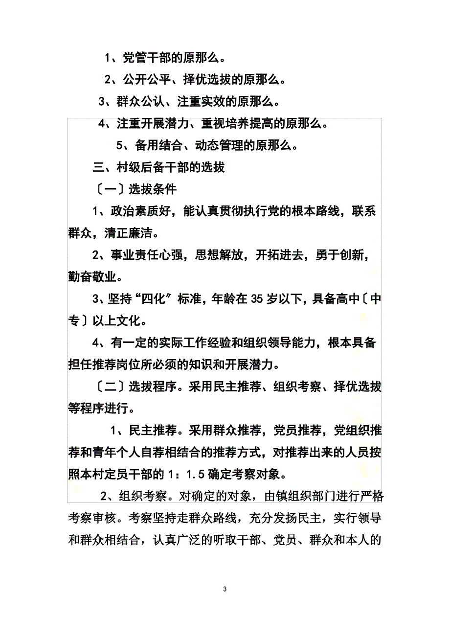 最新关于加强村级后备干部培养管理工作的意见_第3页