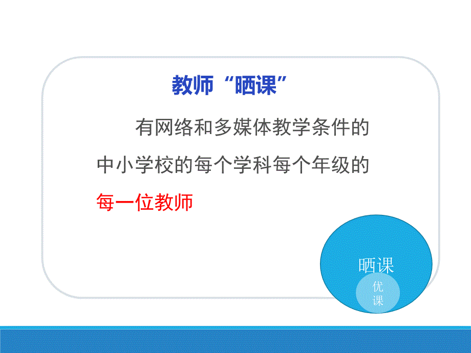 中江县一师一优课活动介绍.ppt_第4页