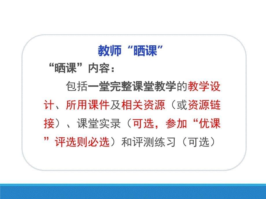 中江县一师一优课活动介绍.ppt_第5页