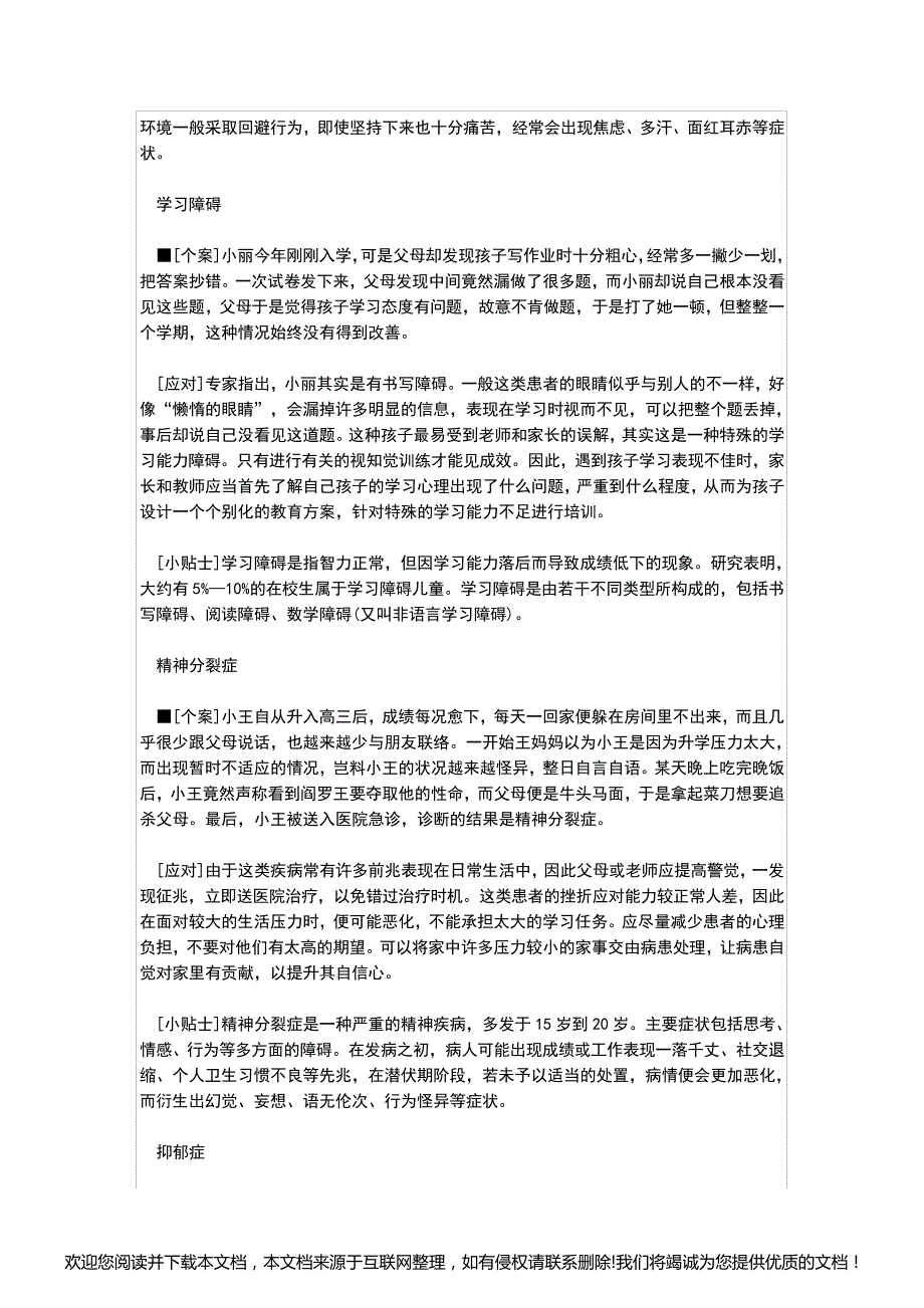 中学生心理问题个案分析141453_第4页