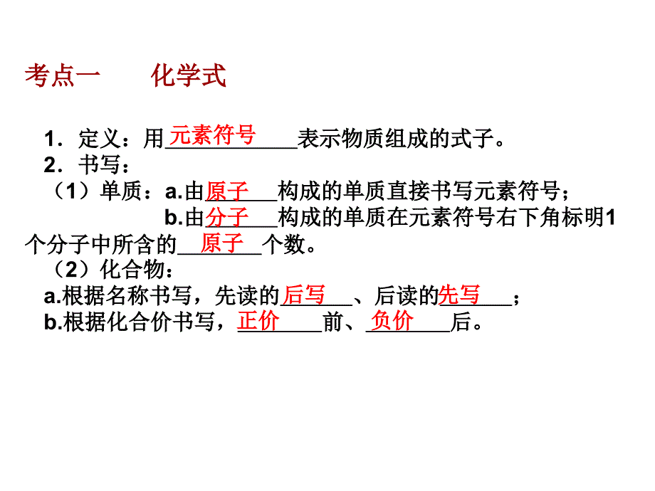 专题5化学式与化合价_第4页