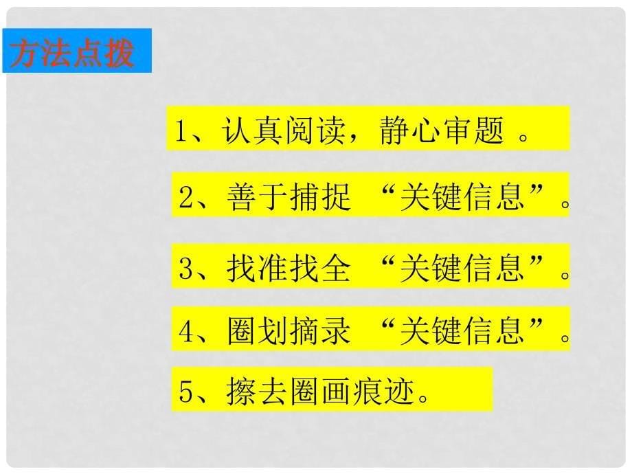 浙江省台州温岭市松门镇育英中学七年级语文《话题作文的审题》课件_第5页