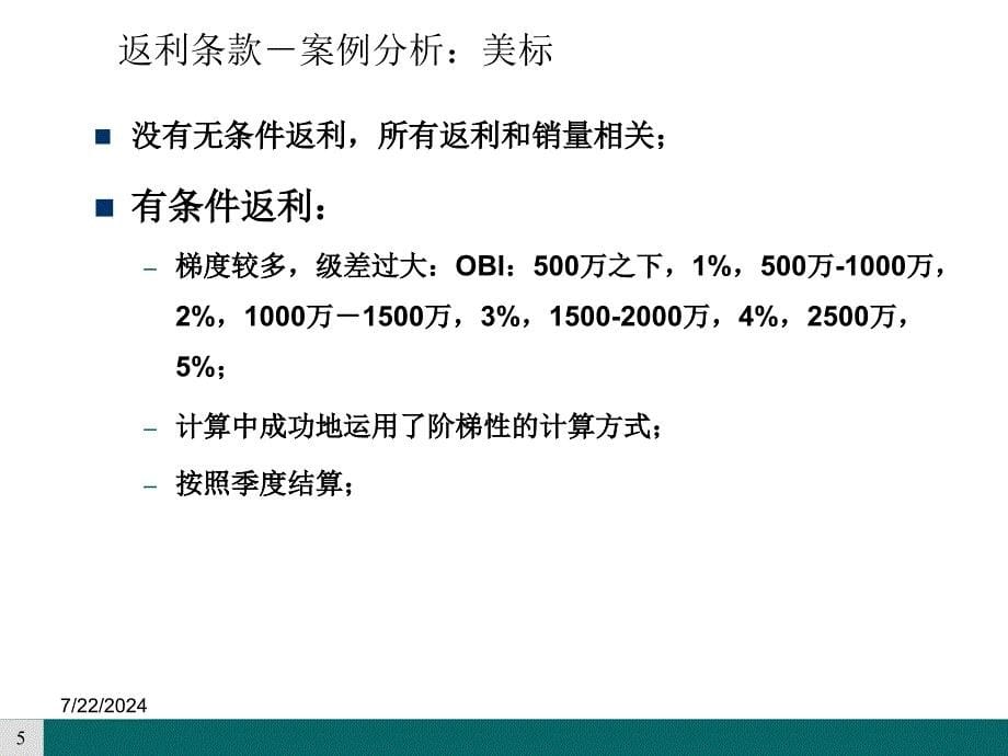 零售渠道贸易合同解读_第5页