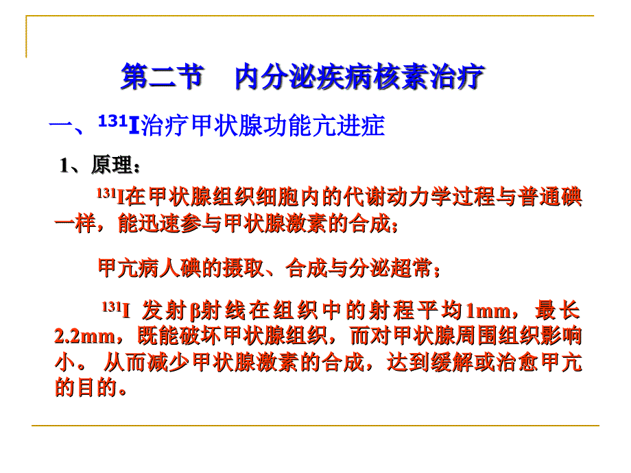 第十七放射性核素治疗_第3页