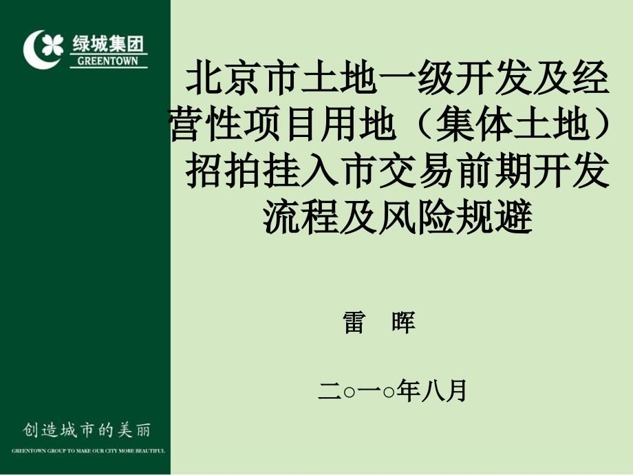 某经营性项目用地集体土地招拍挂前期开发流程_第2页