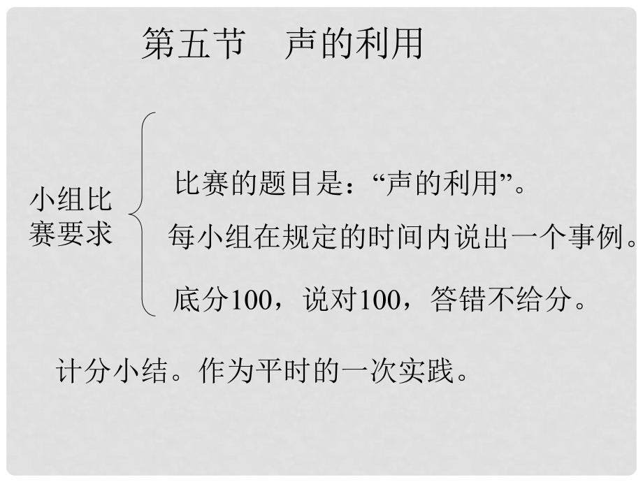 河北省平山县外国语中学八年级物理 1.5《声的利用》课件（1）_第3页