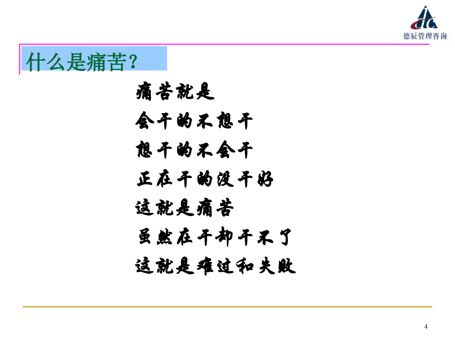 银行从业人员服务行为训练：良好的服务意识建立(讲训结合)_第4页