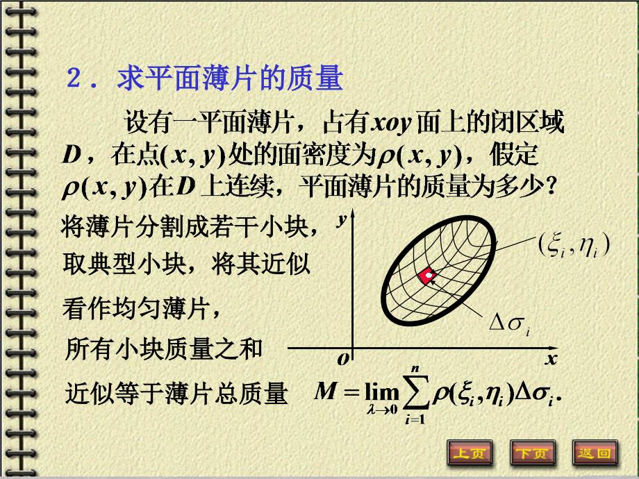 高等数学课件详解各类知识点.ppt_第4页