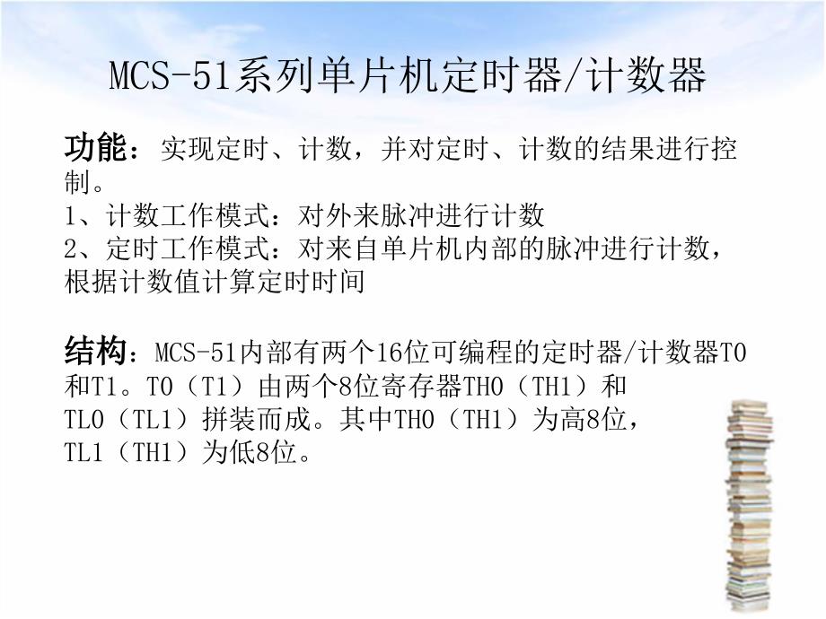 单片机定时器工作方式二实现精确定时_第2页