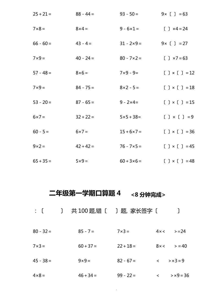 人教版小学数学二年级上册加减乘混合口算试的题目[全套]_第5页