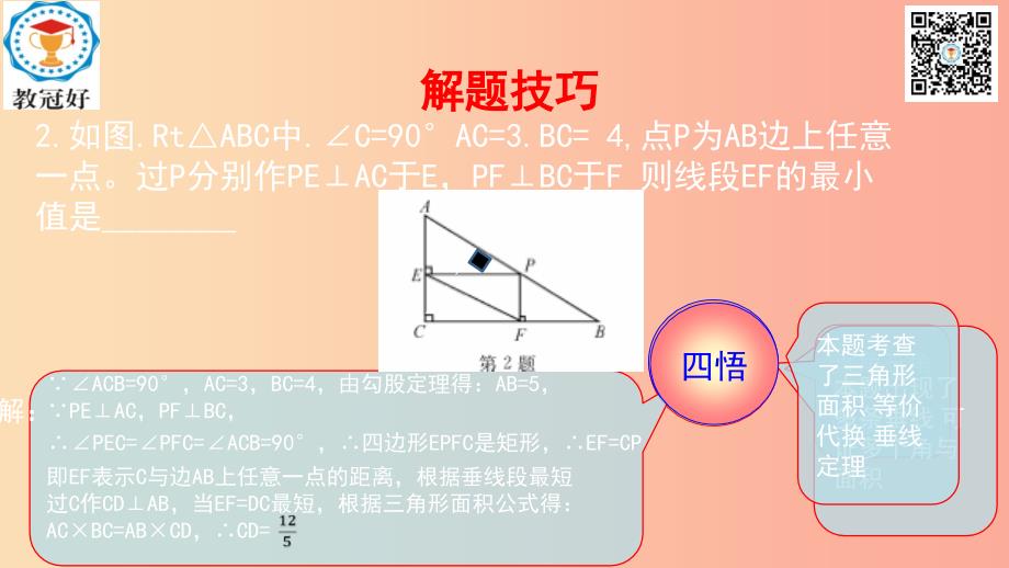 八年级数学下册 第一部分 基础知识篇 第9课 矩形（C组）冲击金牌课件 （新版）浙教版.ppt_第2页