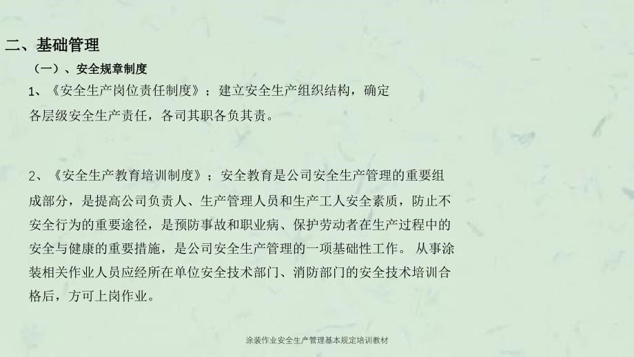 涂装作业安全生产管理基本规定培训教材课件_第5页