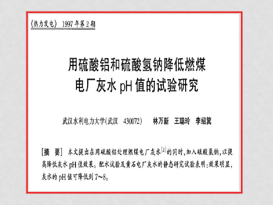 离子反应中酸式盐的化学行为课件1_第4页