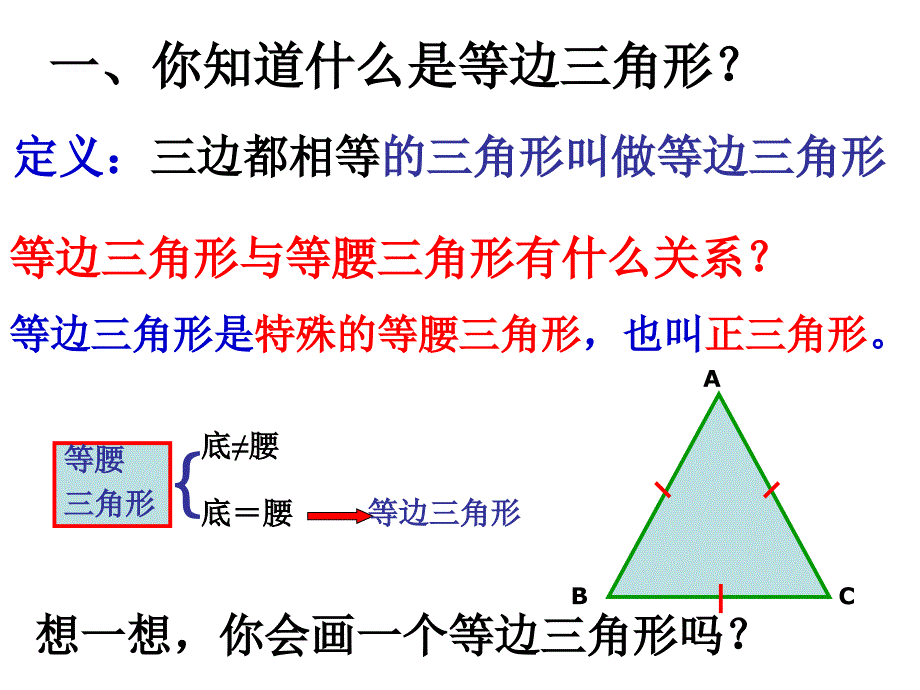 1332等边三角形1课件_第4页