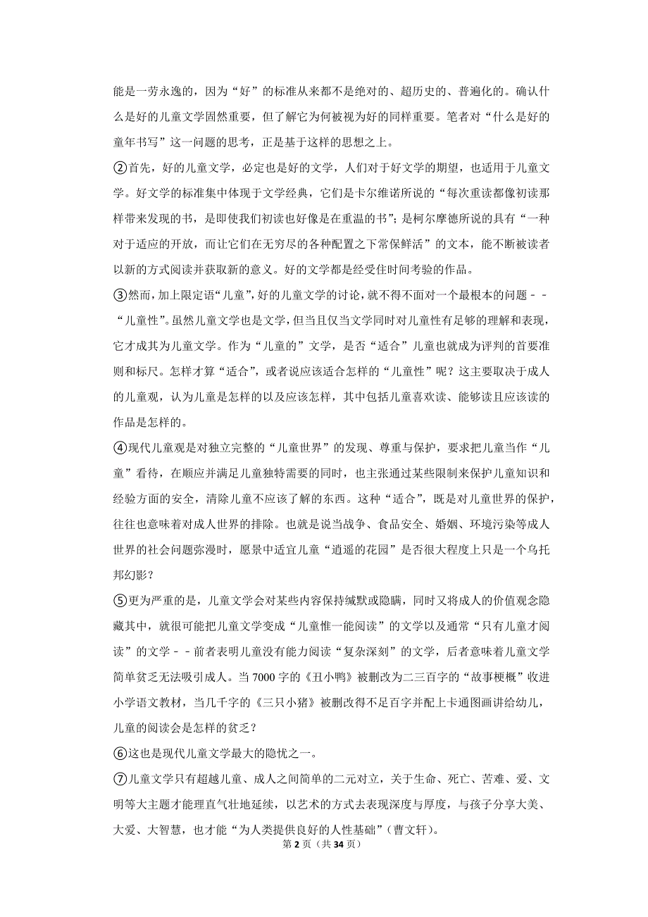 2020-2021学年上海市嘉定区高三（上）期末语文试卷（一模）_第2页