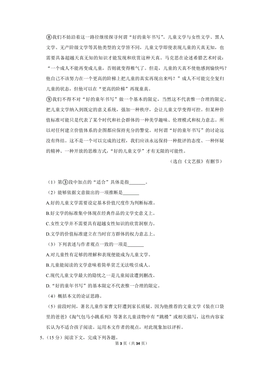 2020-2021学年上海市嘉定区高三（上）期末语文试卷（一模）_第3页