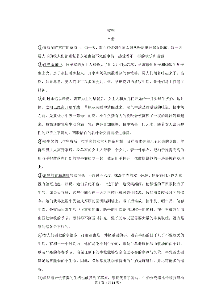 2020-2021学年上海市嘉定区高三（上）期末语文试卷（一模）_第4页