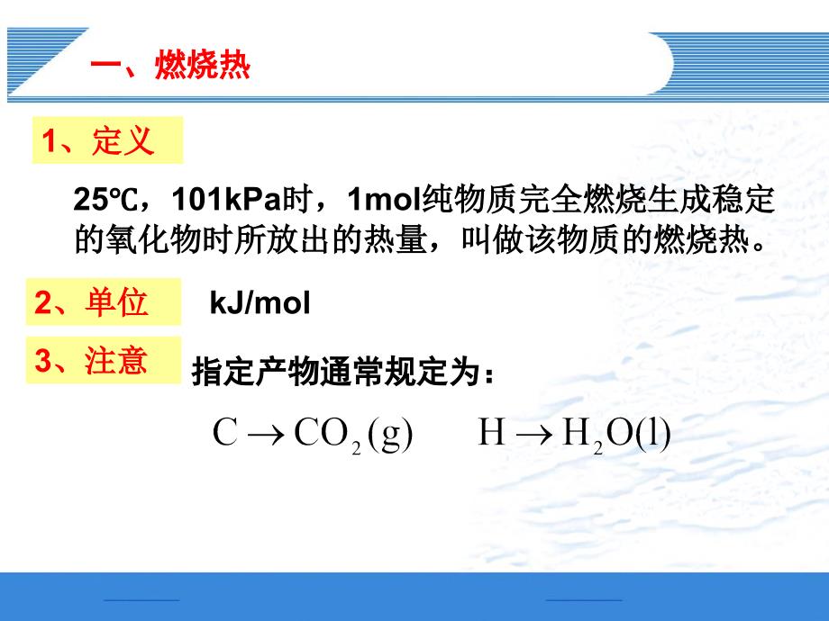 燃烧热二能源PPT课件_第4页