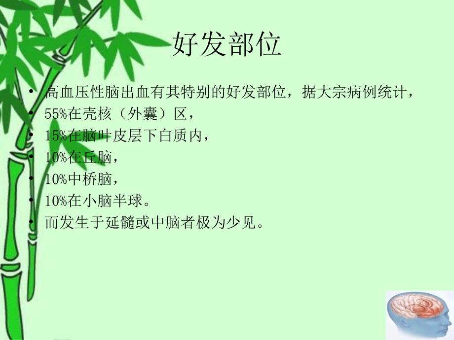 右侧基底节区脑出血_第4页