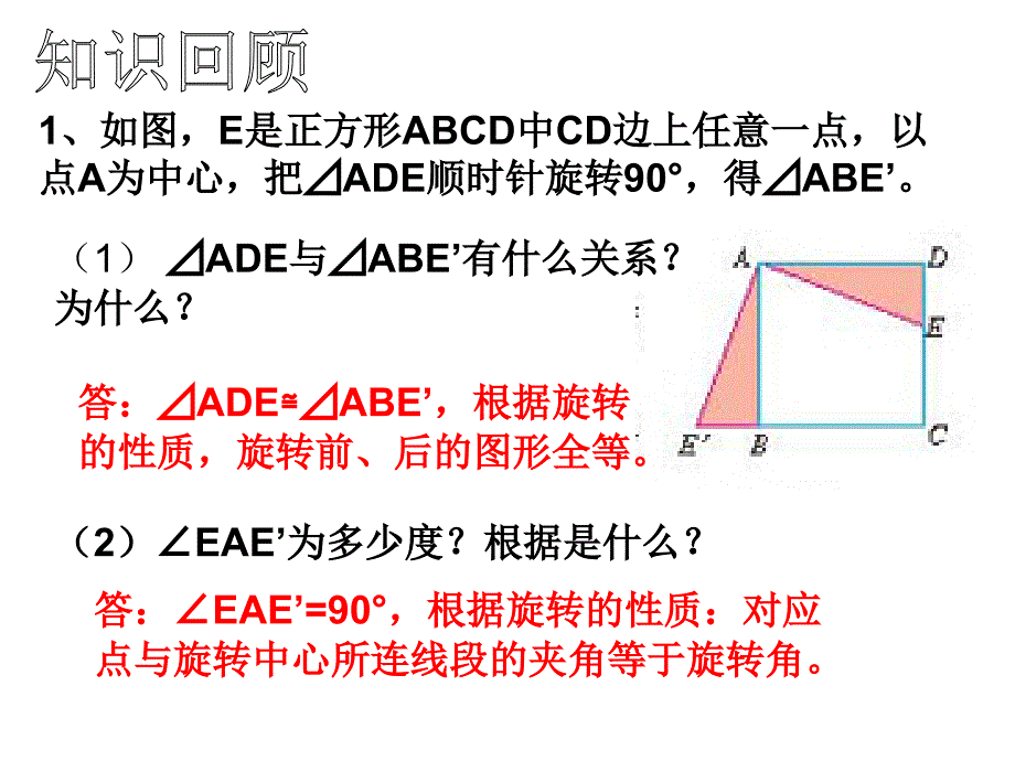 2321中心对称精品课_第2页