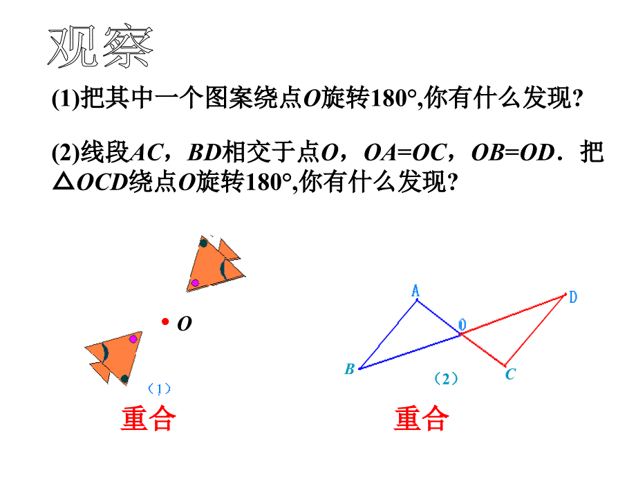 2321中心对称精品课_第4页