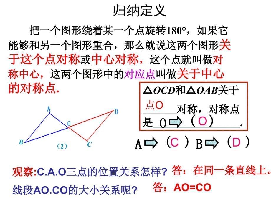 2321中心对称精品课_第5页