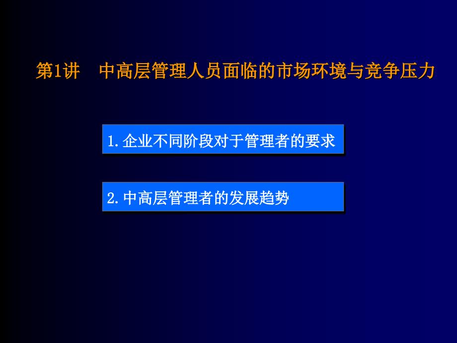 中高层管理人员的六项必备修炼_第2页