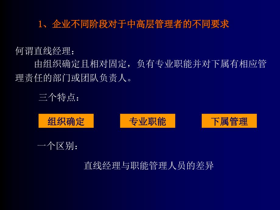 中高层管理人员的六项必备修炼_第4页