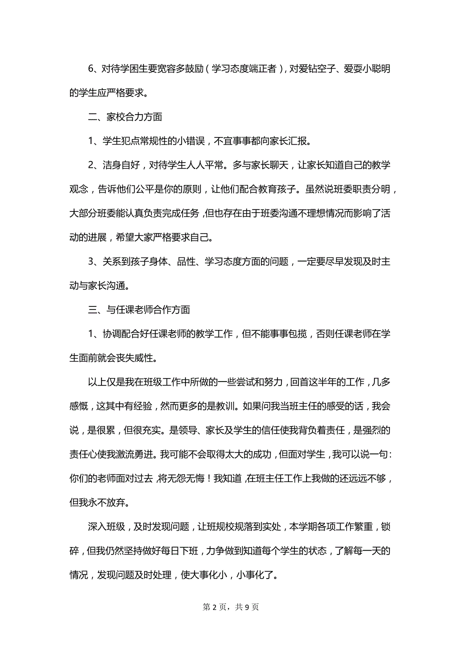 班主任年度教学管理工作总结范文_第2页