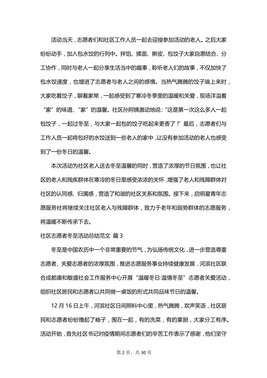 社区志愿者冬至活动总结范文_第2页