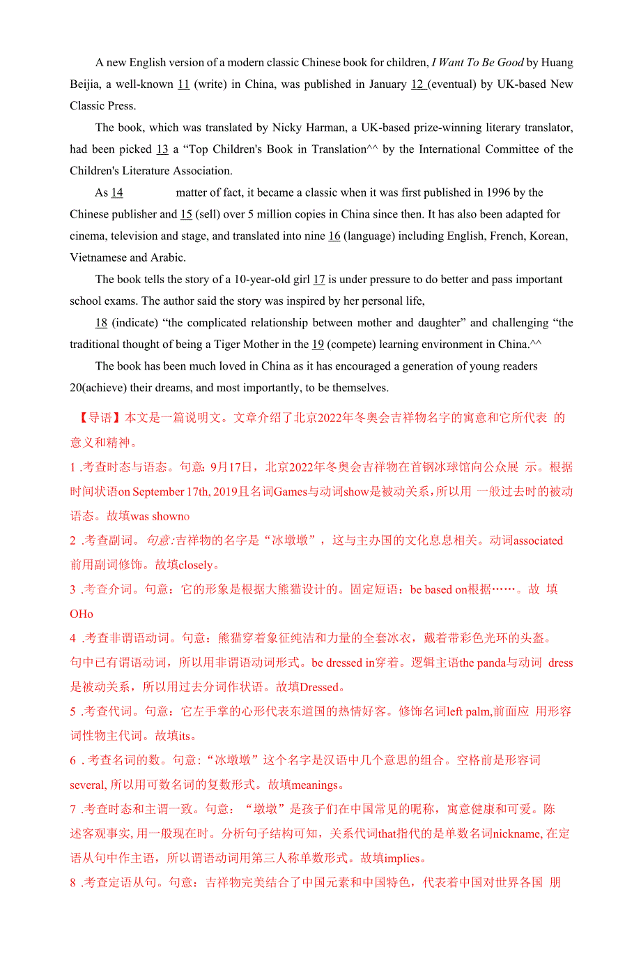 高三英语三轮冲刺非谓语之主谓一致 语法填空专项练习_第2页