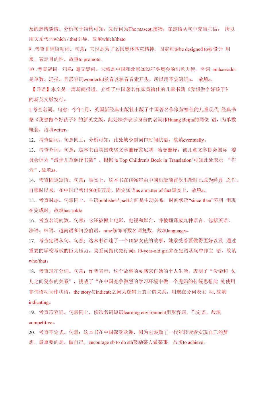 高三英语三轮冲刺非谓语之主谓一致 语法填空专项练习_第3页