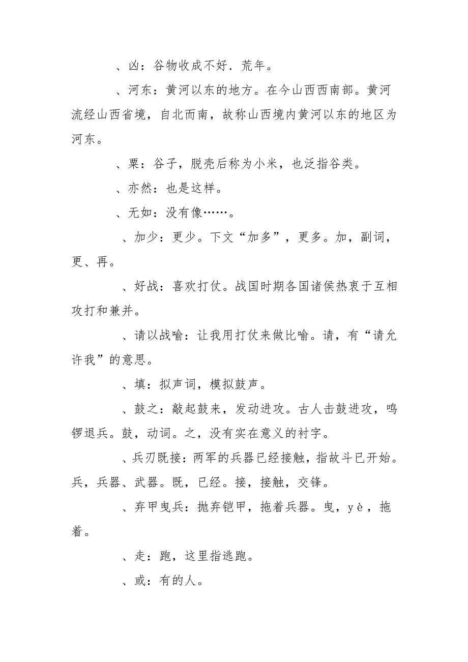 高二语文第8课(下册) 寡人之于国也原文详解143406_第3页