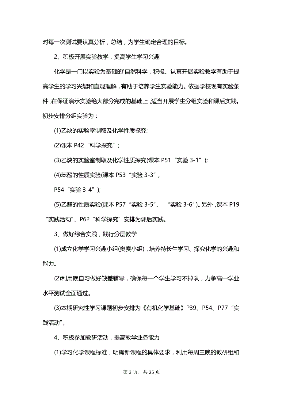 有关高二上学期化学教学工作计划_第3页