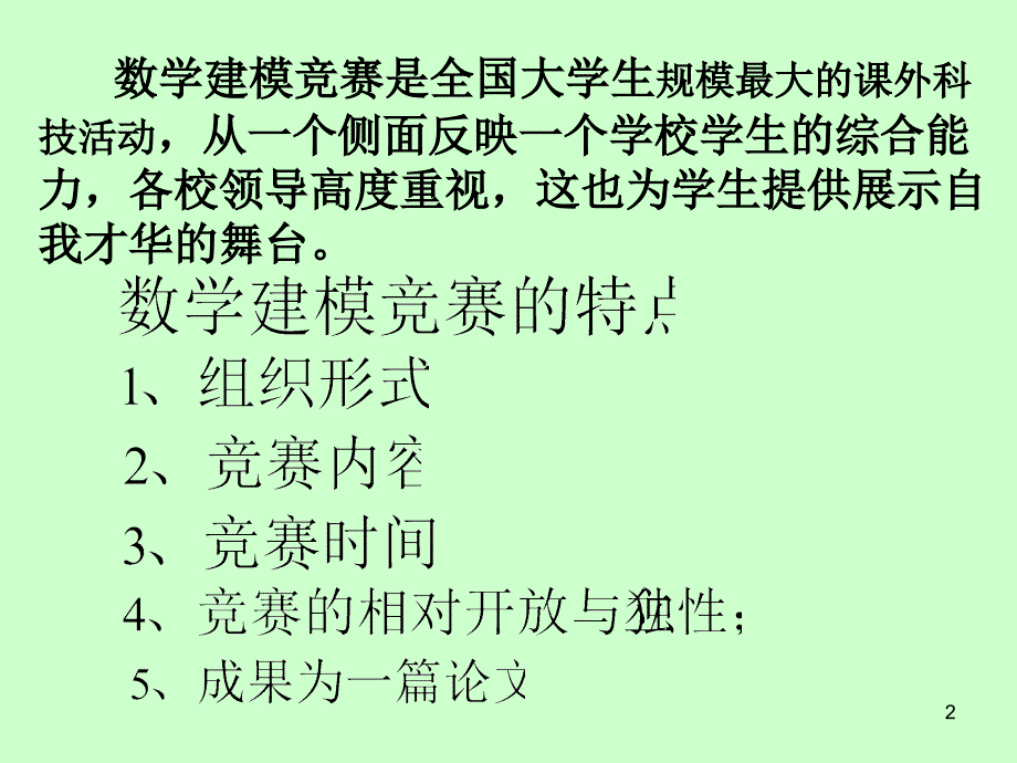 数学建模竞赛集训_第2页