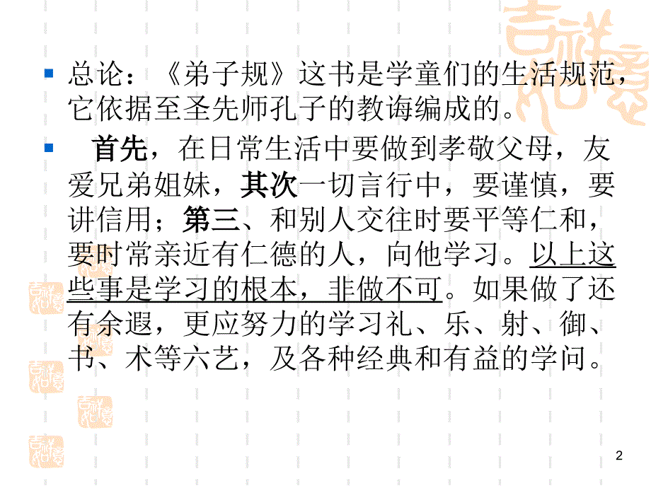 幼儿国学教育课件_第2页