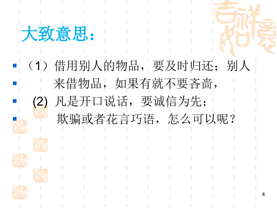 幼儿国学教育课件_第4页