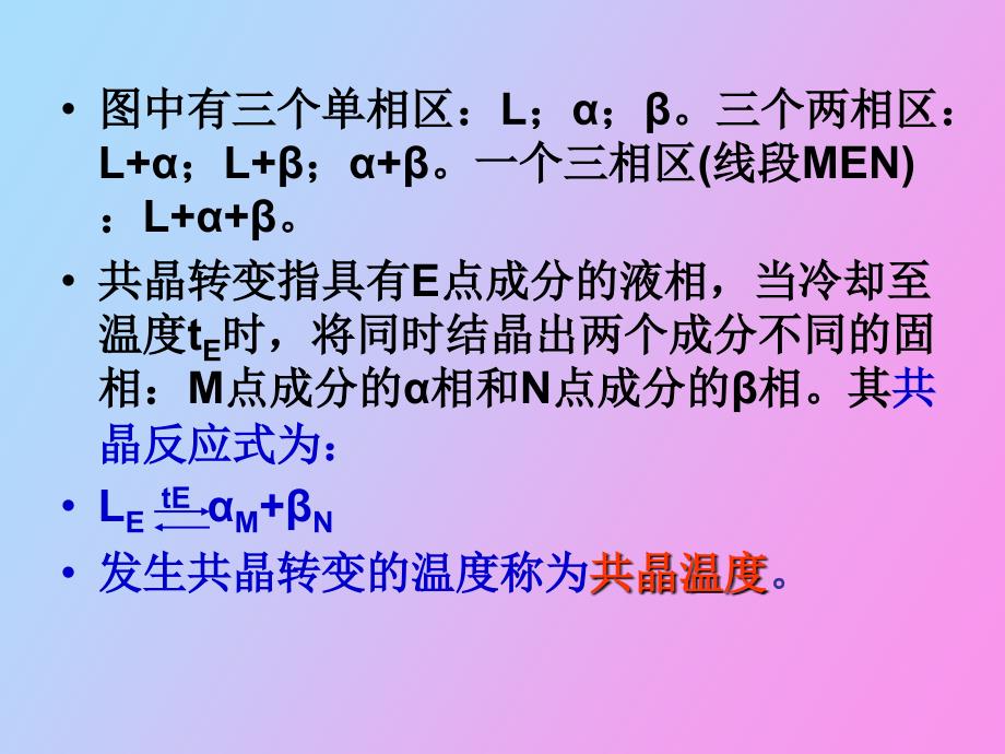 材料科学基础第四章_第3页