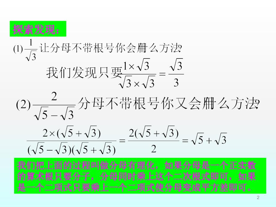 二次根式的运算ppt课件_第2页