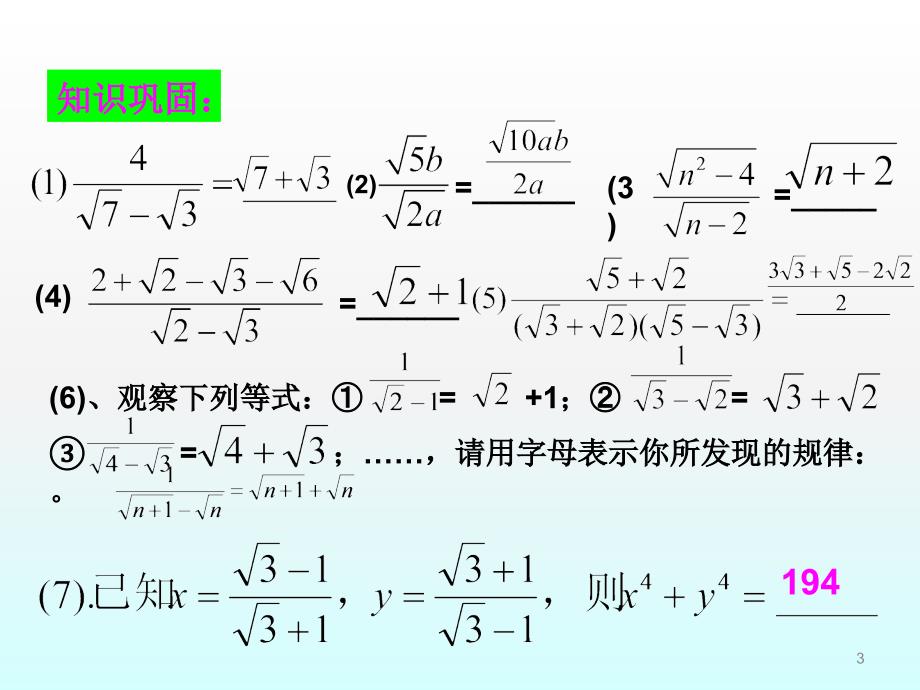 二次根式的运算ppt课件_第3页