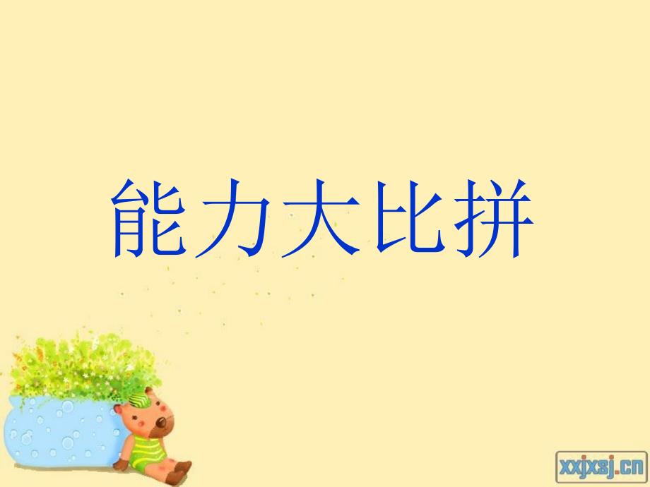 人教版四年级上册数学课件除数是两位数的除法复习课件_第1页