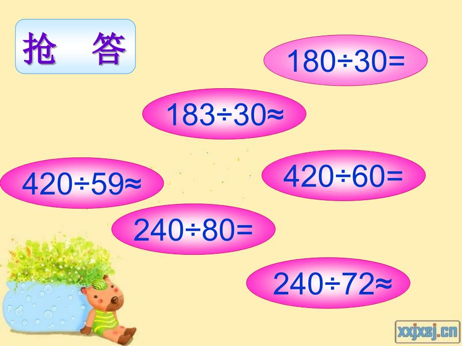 人教版四年级上册数学课件除数是两位数的除法复习课件_第3页