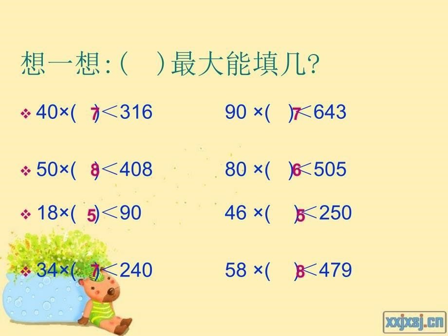 人教版四年级上册数学课件除数是两位数的除法复习课件_第5页