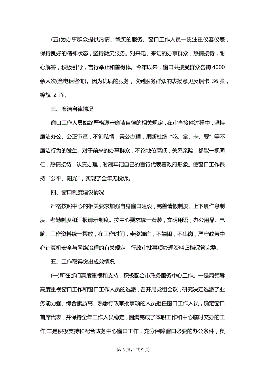 年度政务总结报告_第3页