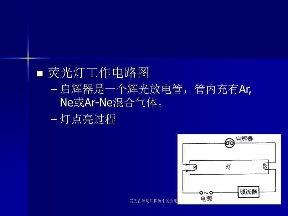 发光在照明和探测中的应用课件_第5页