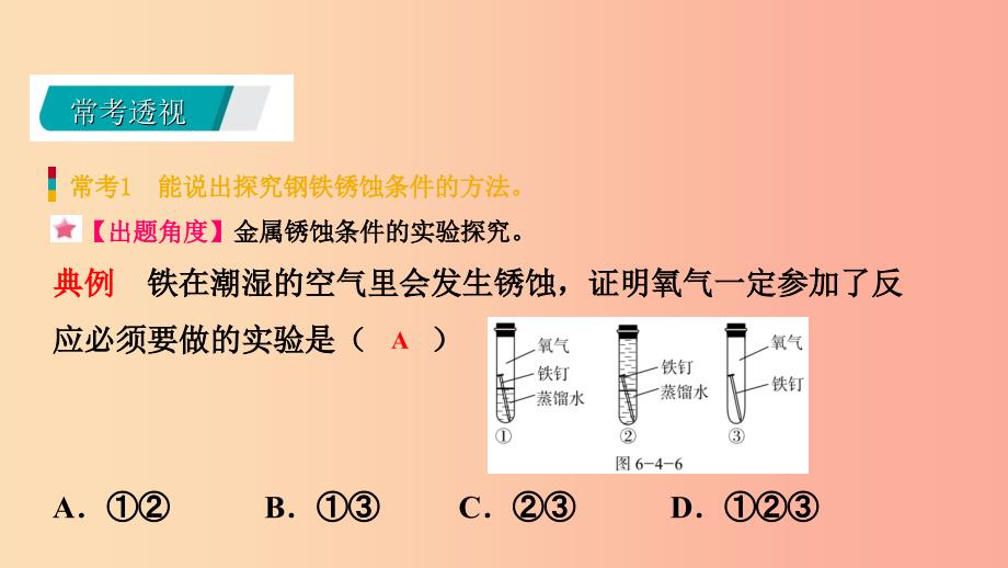 九年级化学下册 第六章 金属 6.4 珍惜和保护金属资源同步课件 （新版）粤教版.ppt_第3页