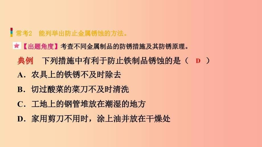 九年级化学下册 第六章 金属 6.4 珍惜和保护金属资源同步课件 （新版）粤教版.ppt_第5页