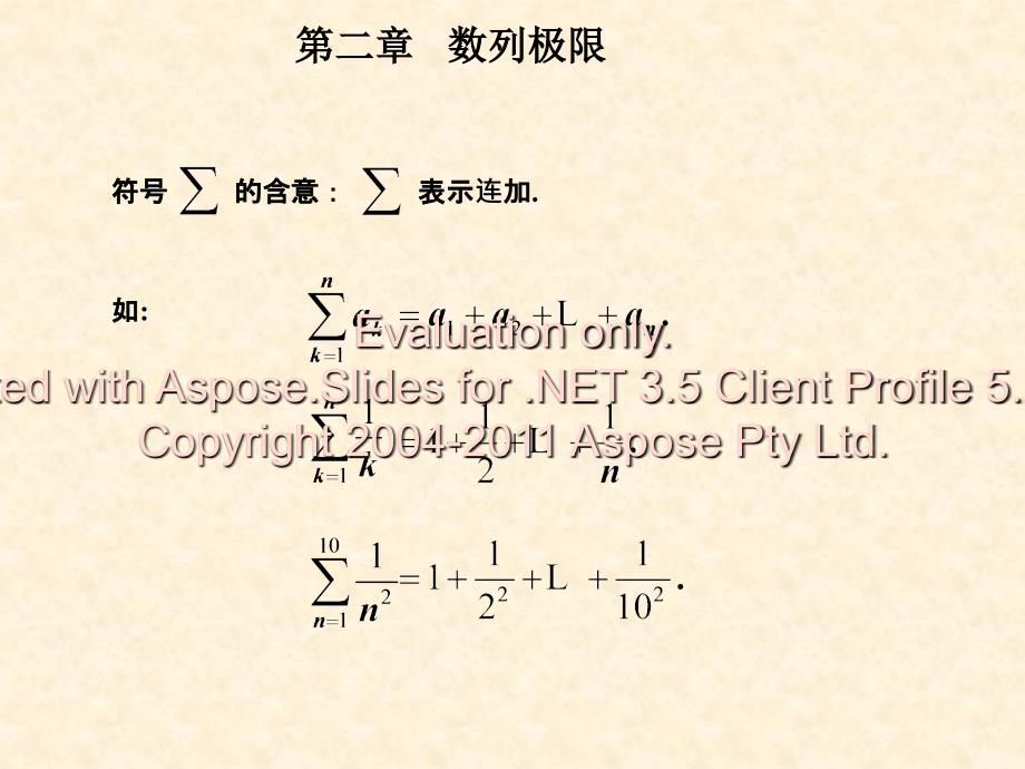 广西师大版数学分析第一册第二章PPT_第1页